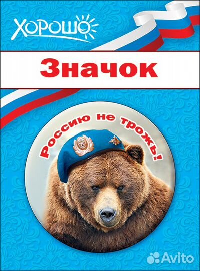 Вмф и вдв. Значок с тканевой лентой триколор