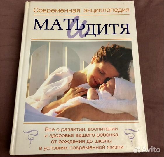 Книга Мать и дитя