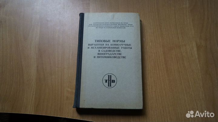 Типовые нормы выработки на конно-ручные и механизи