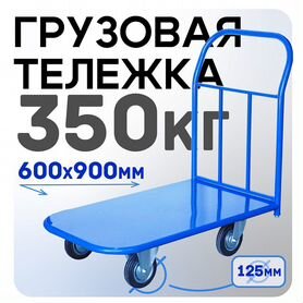 Платформенные тележки