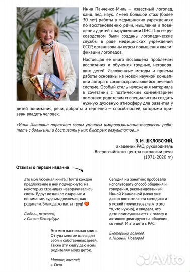 Трудные дети - трудные родители. И. Панченко-Миль