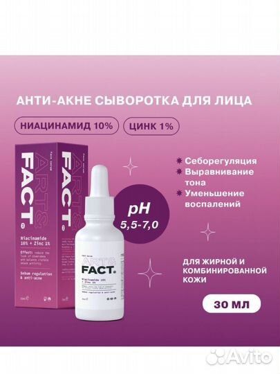 Сыворотка для лица Art Fact