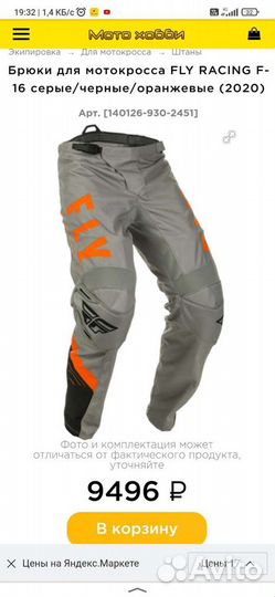 Мотоэкипировка кросс-эндуро