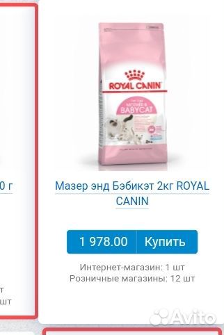 Корм для котят и кормящих кошек роял канин