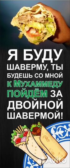 Работа повар шаурмист