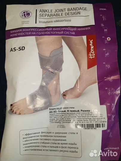 Ортез для голеностопа