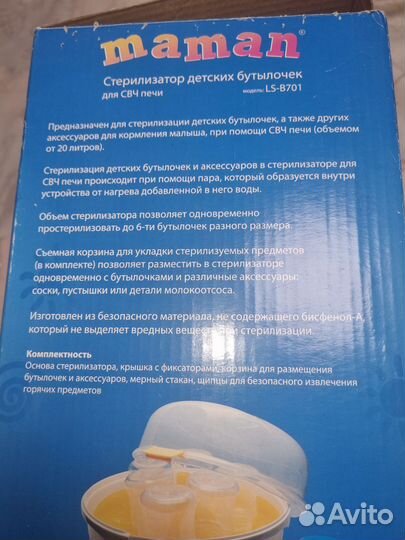 Стерилизатор для бутылочек и сосок для свч печи Ma
