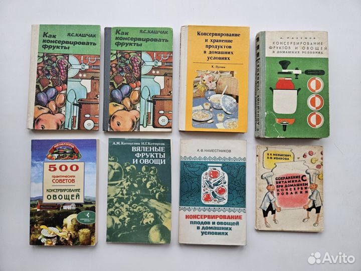 Книги Консервирование овощей и фруктов