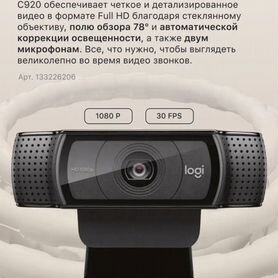 Веб камера logitech hd pro c920