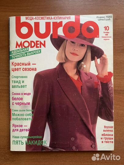 Журналы burda moden