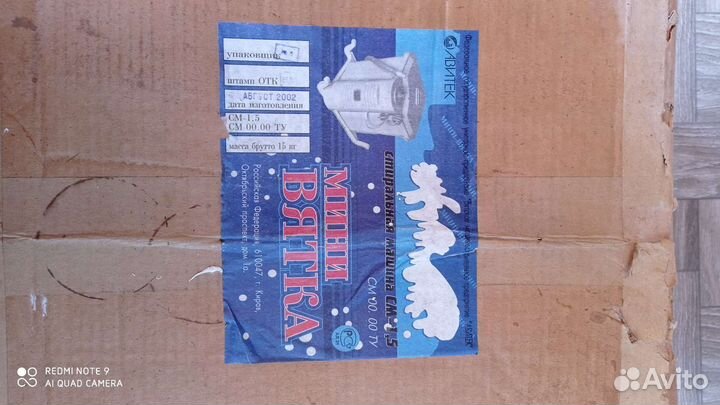 Стиральная машина новая мини-Вятка