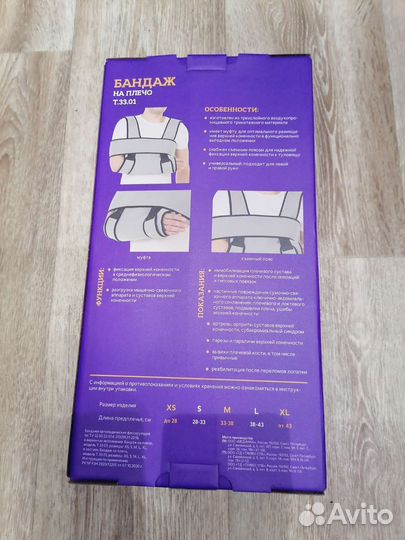 Медицинский бандаж на плечевой сустав