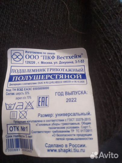 Подшлемник