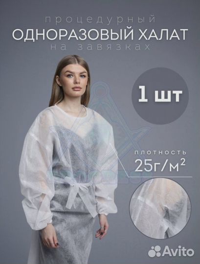 Халат одноразовый с завязками 1 шт