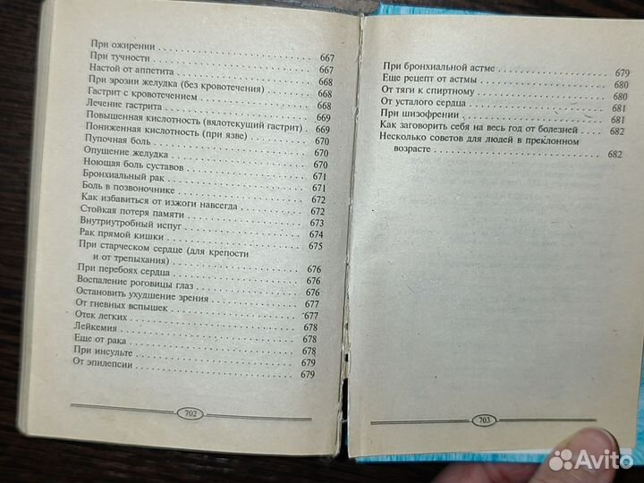 909 Заговоров сибирской целительницы