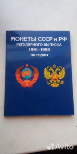 Альбом с монетами