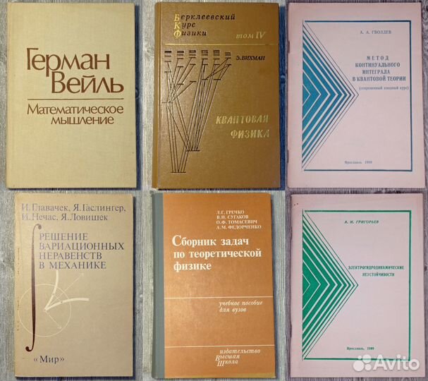 Книги по физике и математике часть 1