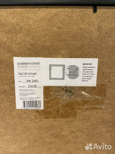 Постер в рамке 24х30