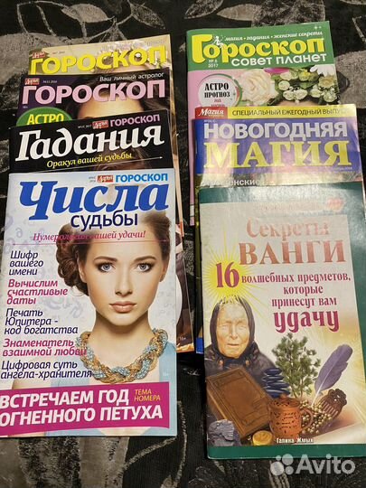 Журналы разные выпуски, Магия для тебя
