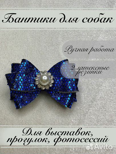 Бантики для собак