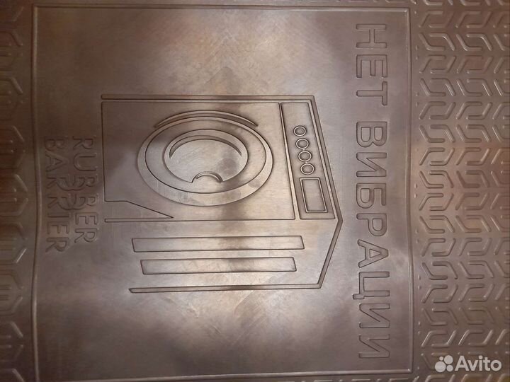 Коврик для стиральной машины