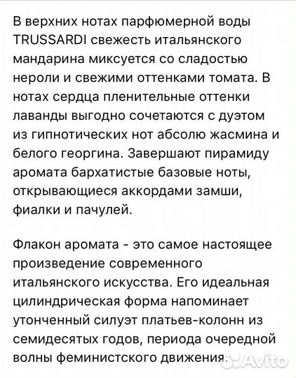 Парфюмерная вода женская Trussardi 30 мл