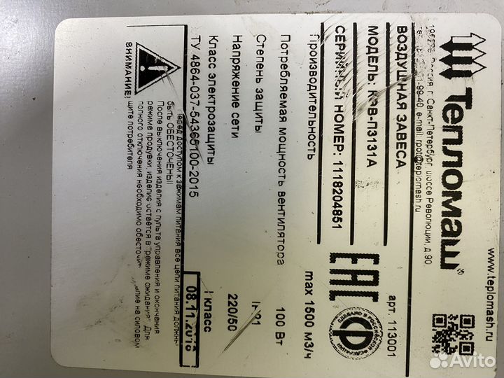 Воздушная завеса Тепломаш кэв-П3131A