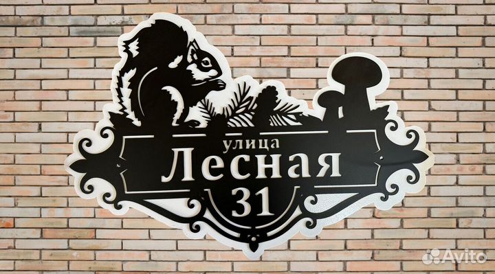 Адресные таблички