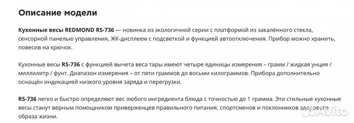 Весы кухонные