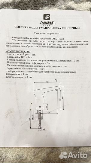 Сенсорный смеситель Smartsant для раковины