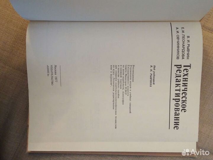 Книга техническое редактирование 1977