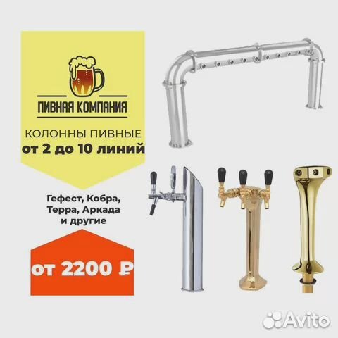 Колонны / Башни пивные 2-10 сортов