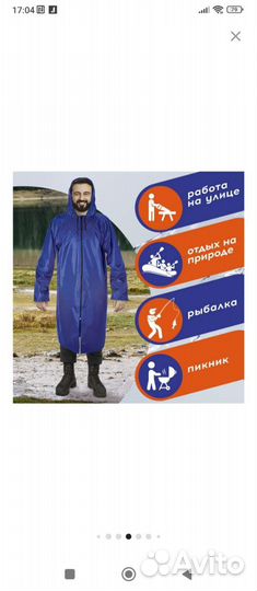Плащ -дождевик мужской