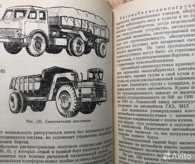 Автомобиль. Учебник водителя первого класса. 1969