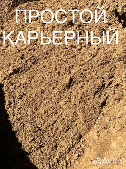 Песок