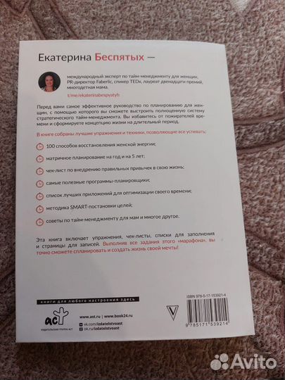 Беспятых: Марафон тайм-менеджмента