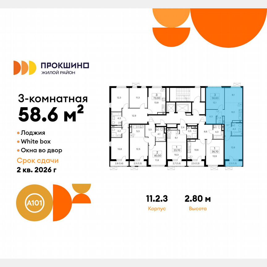 3-к. квартира, 58,6 м², 14/16 эт.