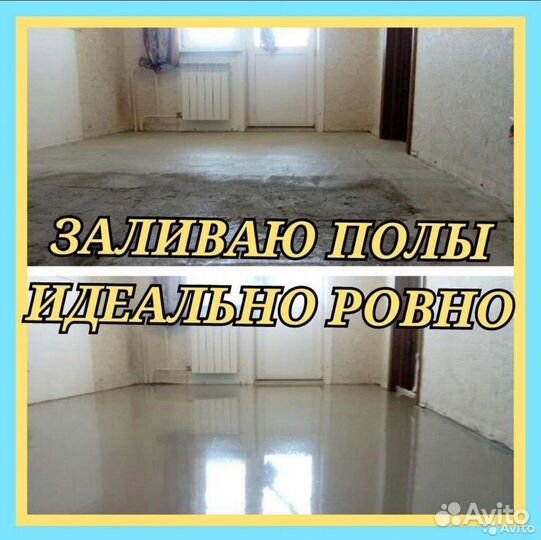 Услуги наливные полы