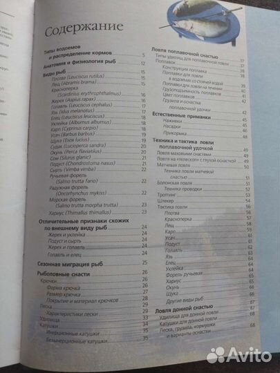 Энциклопедия рыбалки