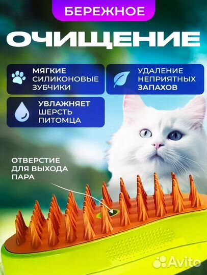 Паровая щетка для кошек и собак расческа