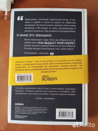 Замок из стекла. Джаннет Уолс