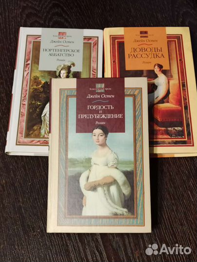 Джейн Остен 3 книги