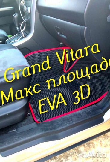 Коврики suzuki grand vitara eva 3d с бортами эва