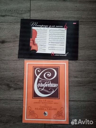 Учебник по сольфеджио1, 2 класс