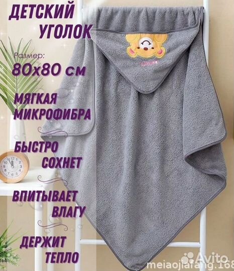 Полотенце детское уголок