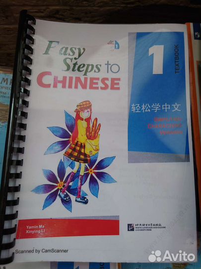 Учебник китайского