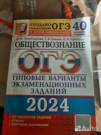 ОГЭ обществознание 2024, ОГЭ биология 2024