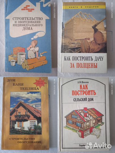 Книги по строительству и ремонту