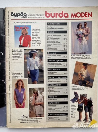 Burda бурда 1989,цена за 1 журнал