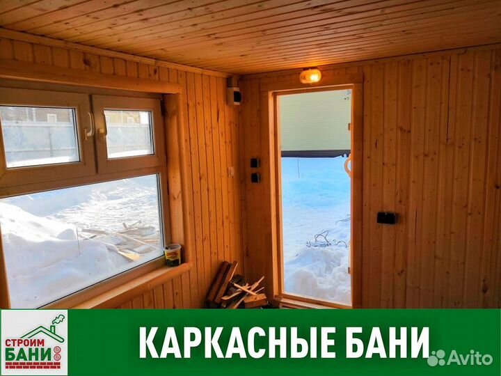 Каркасная баня